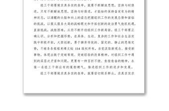 组工干部心得体会做求真务实的表率