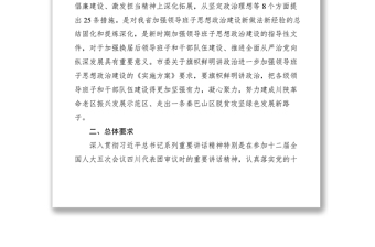 【工作方案】旗帜鲜明讲政治进一步加强领导班子思想政治建设实施方案