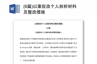 2025村干部民主生活会个人剖析材料