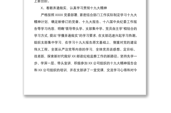 直属机关基层党委织党支部书记抓党建工作总结述职报告