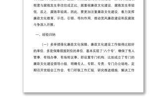 廉政文化建设在全面从严治党中作用发挥调研报告