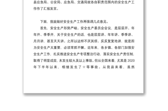 【原创】在汛期安全生产工作会上的讲话