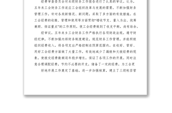 总工会换届经审工作报告六篇