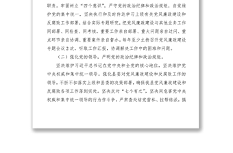  年党风廉政建设工作目标责任书（书记和班子成员）