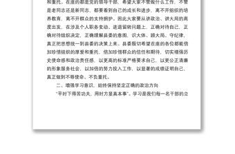 在新任职干部集体谈话会上的讲话