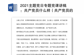 2024党课我是党员我先上ppt
