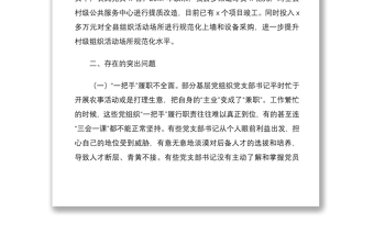 推进基层党组织标准化规范化建设存在的问题和对策