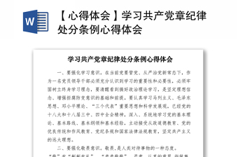 2025党的纪律处分条例负面清单