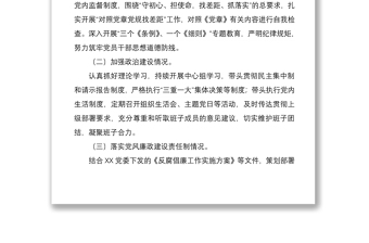 党支部书记履行全面从严治党责任述职报告