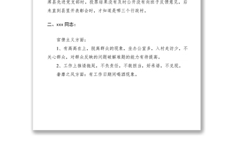 【批评意见】党支部党员民主生活会相互批评意见清单（三篇）