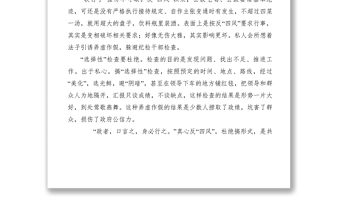 【党建材料】2月6日微党课--真心反四风才能吹清风