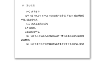 年10月党支部主题党日活动实施方案范文2篇