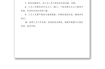 人防机关门卫值班制度