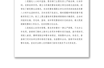 民警队伍管理经验材料