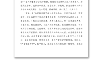 【领导讲话】守纪律，讲规矩发言稿