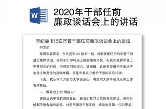 2025对街道宣传统战委员的廉政谈话ppt