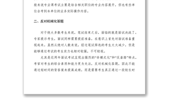 2011公务员考试面试与答题经验交流材料