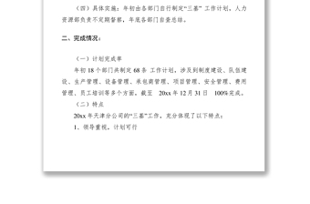 “三基”工作的总结