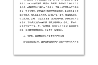 【党建】国企党总支党建工作特色亮点材料范文