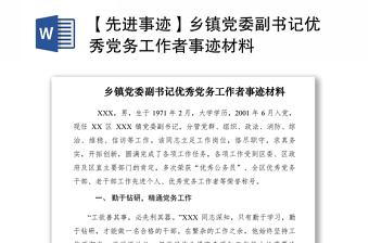 2025乡镇纪委副书记ppt讲课内容