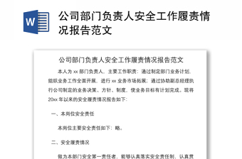 2025公安局党委班子与部门负责人ppt