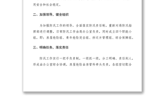 防汛工作应急预案