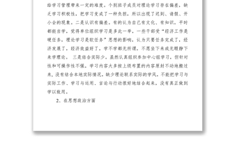 第二批“不忘初心、牢记使命”主题教育检视清单及整改计划（领导班子+个人）
