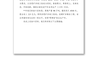 董事长行政工作报告感悟