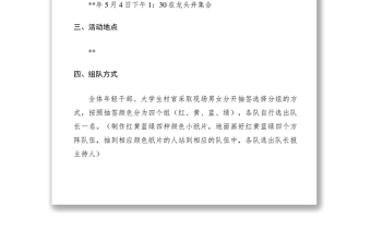 青年趣味运动会比赛方案