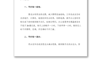 建设节约型机关倡议书