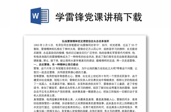 学雷锋党课讲稿下载