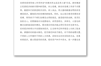 镇党委宣传委员党建培训班培训心得体会