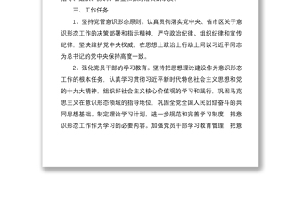 年度意识形态工作计划