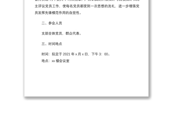 党支部2020年度组织生活会方案