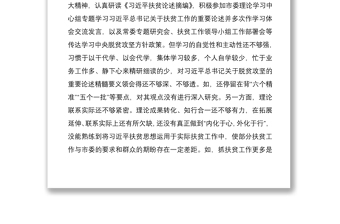 脱贫攻坚专项巡视整改专题民主生活会个人发言提纲（脱贫攻坚民主生活会，脱贫攻坚个人对照检查，脱贫攻坚对照检查，巡察整改）