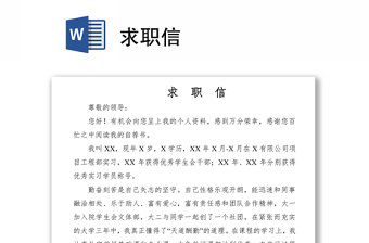 求职信