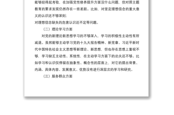 党员“强使命、找差距、明举措、勇担当”专题组织生活会发言提纲