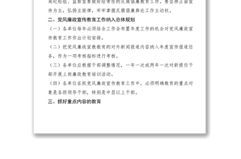 局党风廉政建设宣传教育规章制度