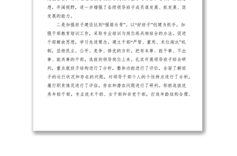 县加强领导班子和干部队伍建设经验交流材料