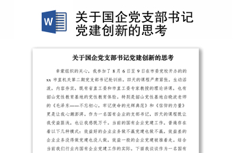2024党支部书记培训汇报ppt