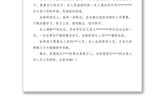 公务员工作调动申请书范文