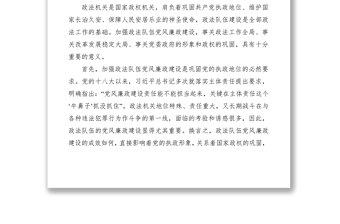 在全市政法系统党风廉政建设工作会议上的讲话