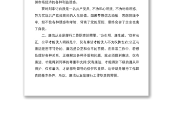 【16篇汇编】“话廉洁、守初心”专题党课讲稿