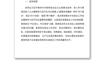 省委政法委“不忘初心、牢记使命”主题教育民主生活会整改方案范文