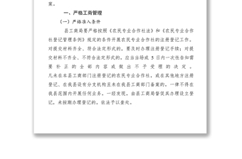 2021【计划总结】供销社关于防范农民专业合作社非法集资的实施方案