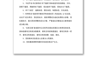 党章党规党纪应知应会知识参考材料3套