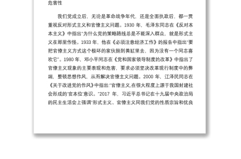 【研讨发言】作风建设永远在路上——市委理论中心组集体研讨发言