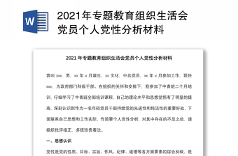 2025民族专题工作组织生活会