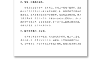 【心得体会】信访业务培训心得体会交流