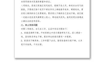 在“改进工作作风、密切联系群众”民主生活会上的发言